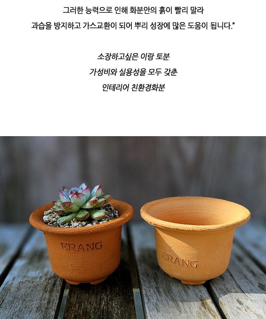 이랑 국내산 수제 토분 M13 다육 수공예 화분 통기/국내토분/미니토분/예쁜토분/다육이화분/원예용품/정원