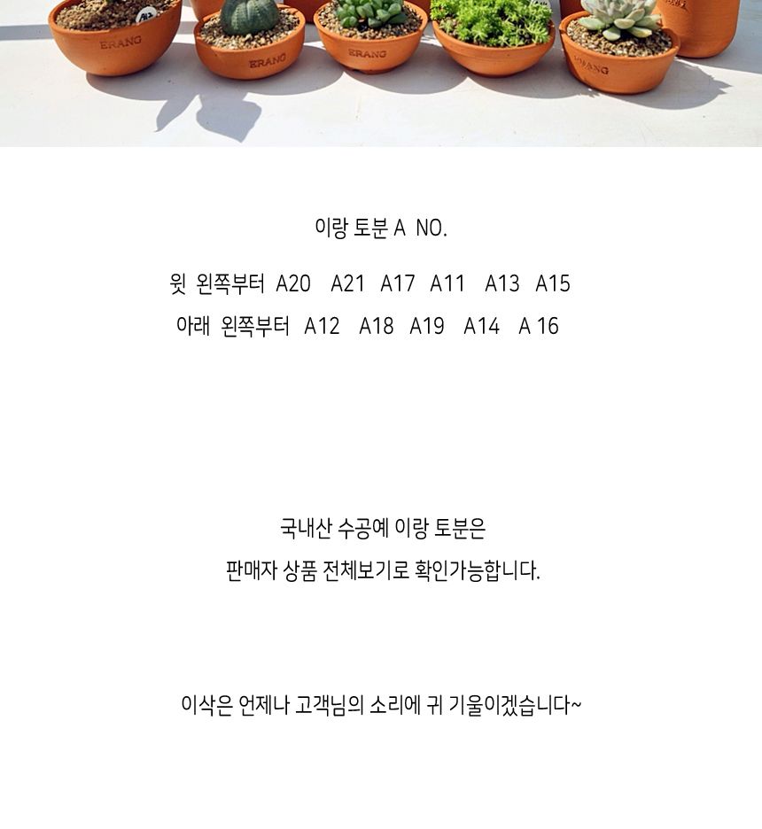이랑 국내산 수제 토분 M13 다육 수공예 화분 통기/국내토분/미니토분/예쁜토분/다육이화분/원예용품/정원