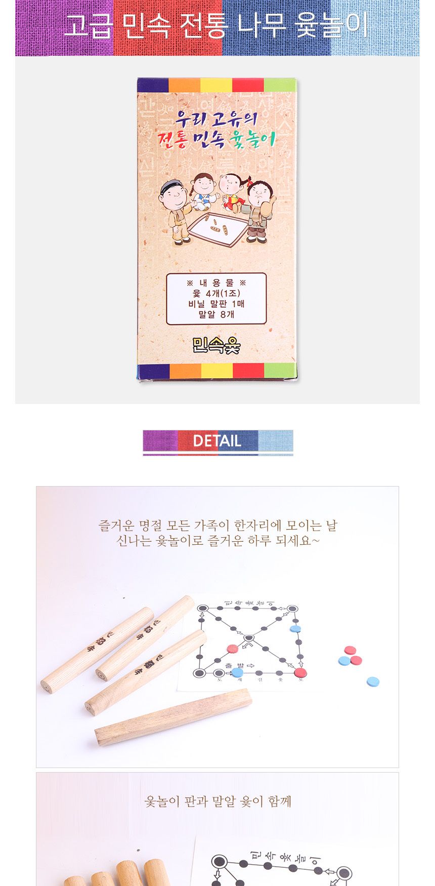 나이스유통 고급 전통 민속 명절 전통 윷놀이세트/게임/보드게임/윳놀이/나무윳놀이/민속윳놀이/원목윳놀이