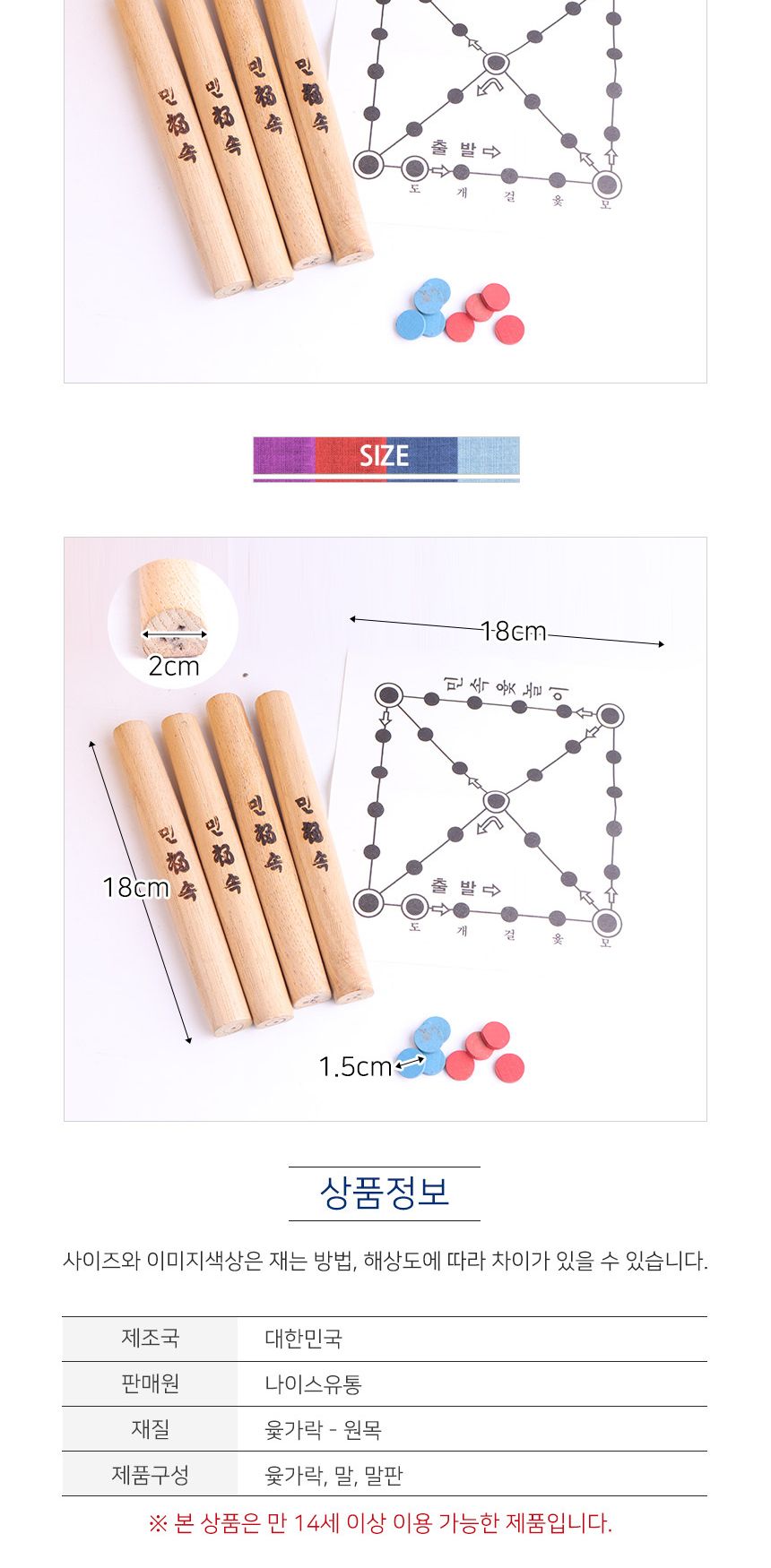 나이스유통 고급 전통 민속 명절 전통 윷놀이세트/게임/보드게임/윳놀이/나무윳놀이/민속윳놀이/원목윳놀이