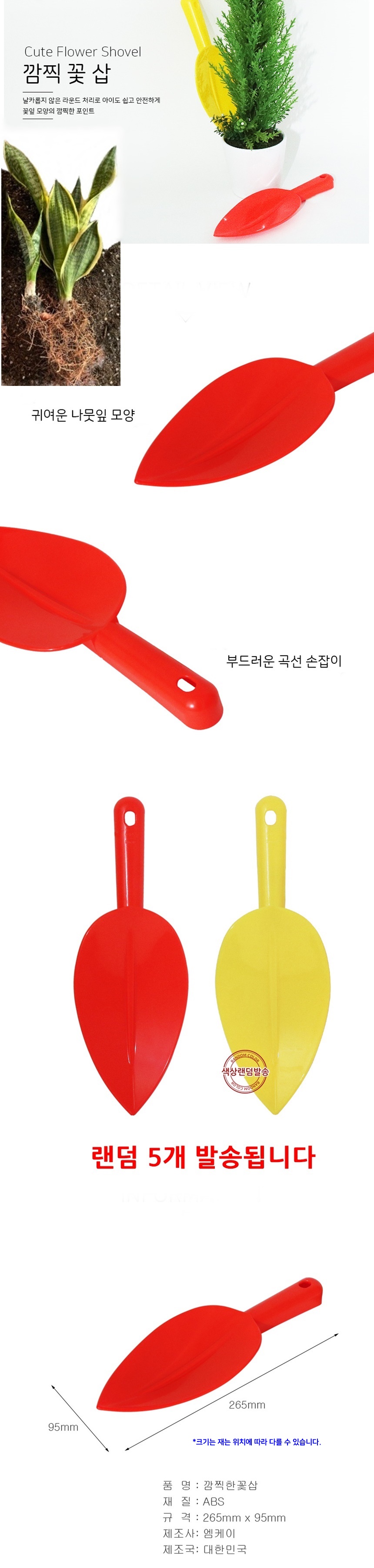 원예용 꽃삽 5개 모종삽 분갈이삽 유치원 체험학습/분갈이/모종삽세트/원예도구/어린이삽/모래삽/원예삽/원