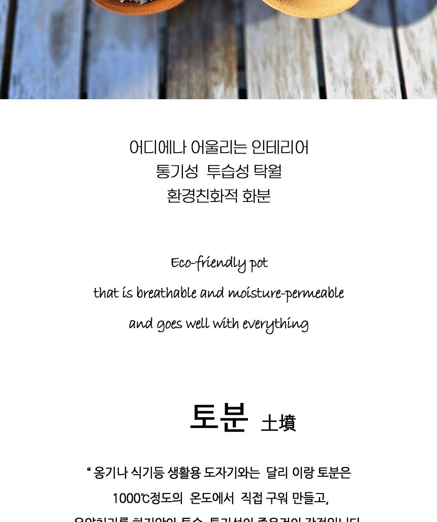 이랑 국내산 수제 토분 M12 다육 수공예 화분 통기/옥상텃밭화분/다육분화분/토기형화분/미니화분/선인장화