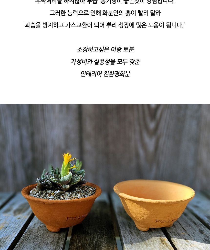 이랑 국내산 수제 토분 M12 다육 수공예 화분 통기/옥상텃밭화분/다육분화분/토기형화분/미니화분/선인장화