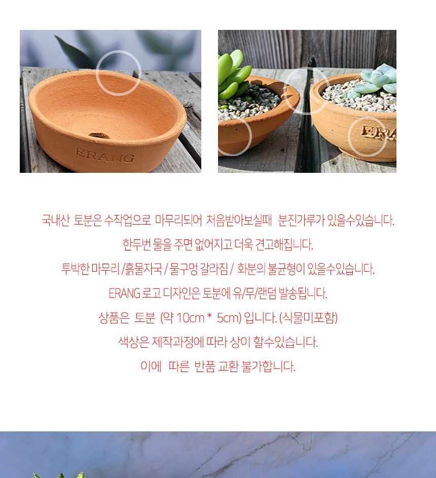이랑 국내산 수제 토분 M12 다육 수공예 화분 통기/옥상텃밭화분/다육분화분/토기형화분/미니화분/선인장화