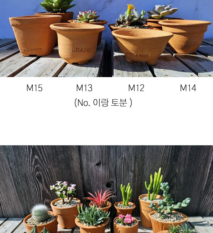 이랑 국내산 수제 토분 M12 다육 수공예 화분 통기/옥상텃밭화분/다육분화분/토기형화분/미니화분/선인장화
