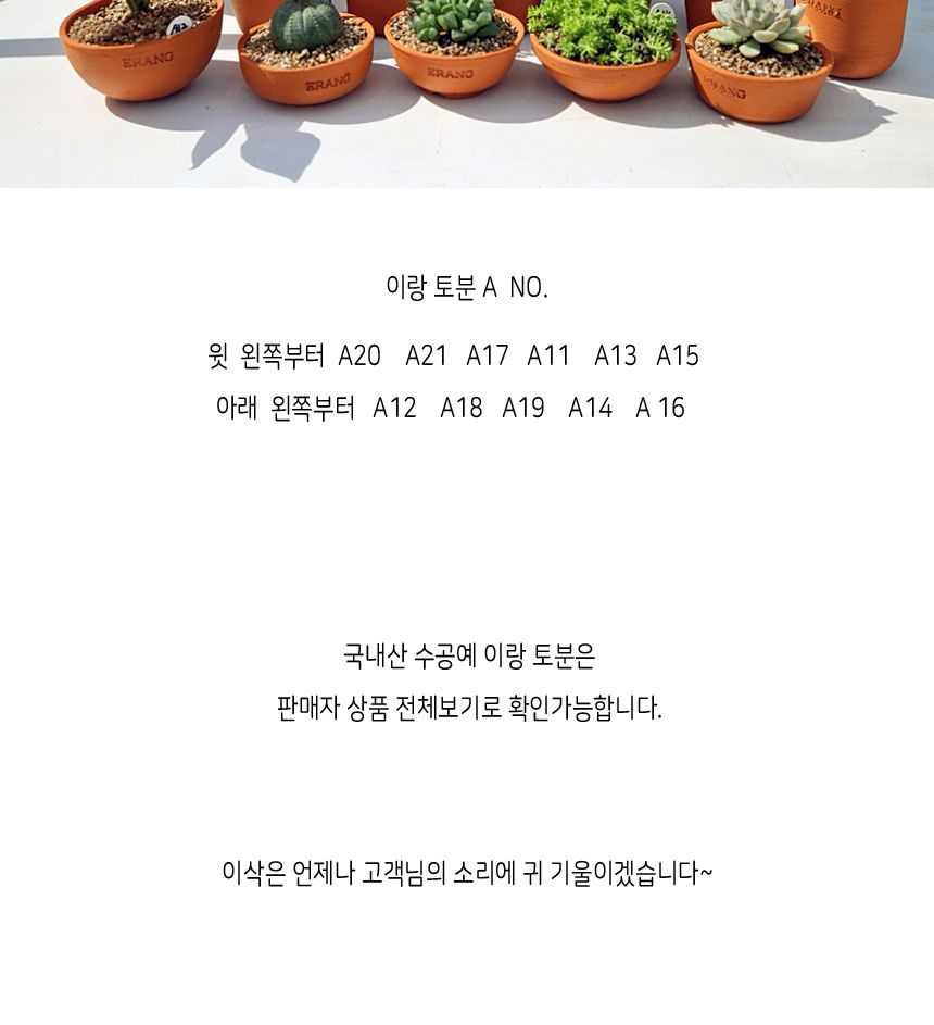 이랑 국내산 수제 토분 M12 다육 수공예 화분 통기/옥상텃밭화분/다육분화분/토기형화분/미니화분/선인장화