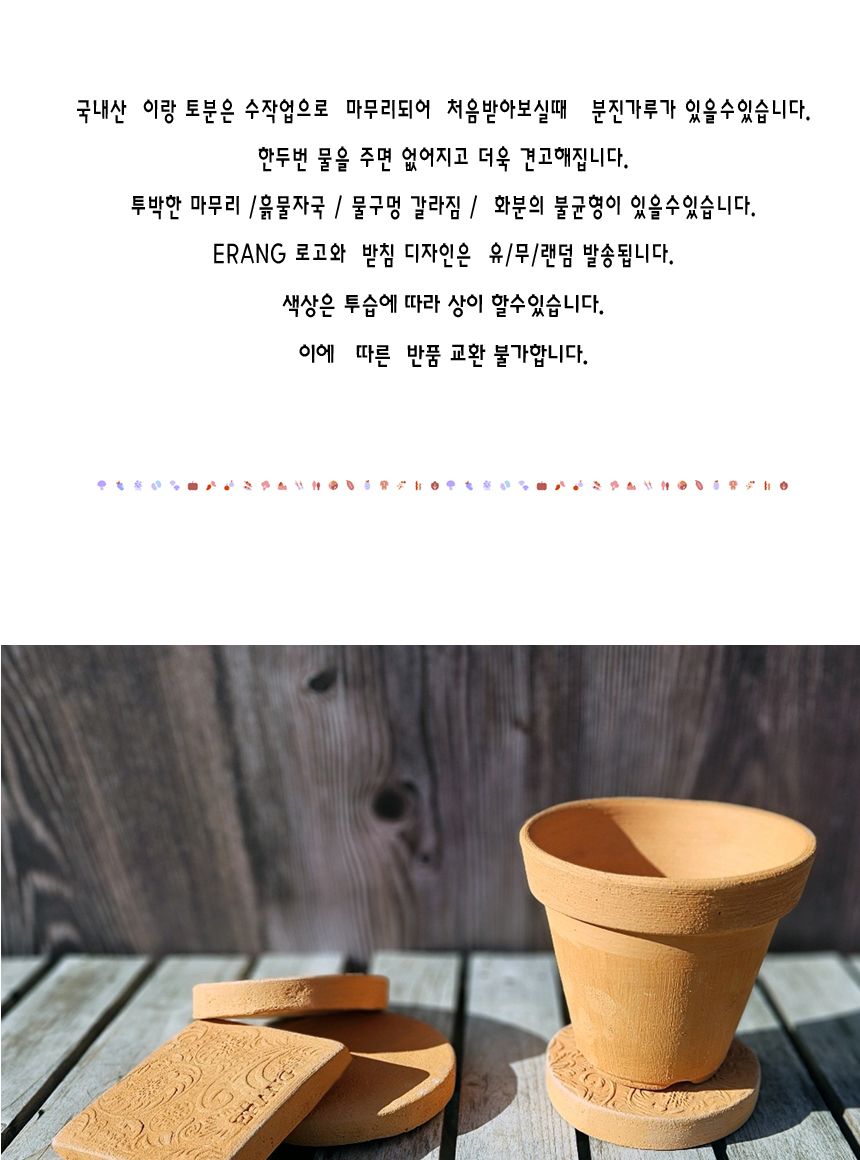 이랑 국내산 수제 B12토분과 토분받침세트 - 환경친화/화분/토분/빈티지화분/빈티지토분/식물화분/꽃화분/