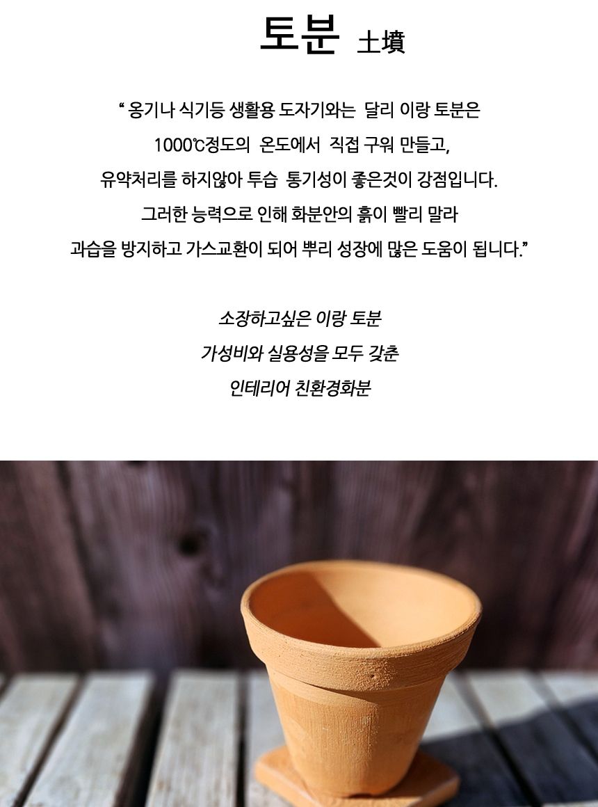 이랑 국내산 수제 B12토분과 토분받침세트 - 환경친화/화분/토분/빈티지화분/빈티지토분/식물화분/꽃화분/