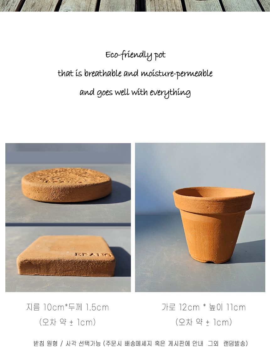이랑 국내산 수제 B12토분과 토분받침세트 - 환경친화/화분/토분/빈티지화분/빈티지토분/식물화분/꽃화분/