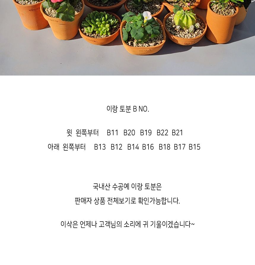 이랑 국내산 수제 B12토분과 토분받침세트 - 환경친화/화분/토분/빈티지화분/빈티지토분/식물화분/꽃화분/
