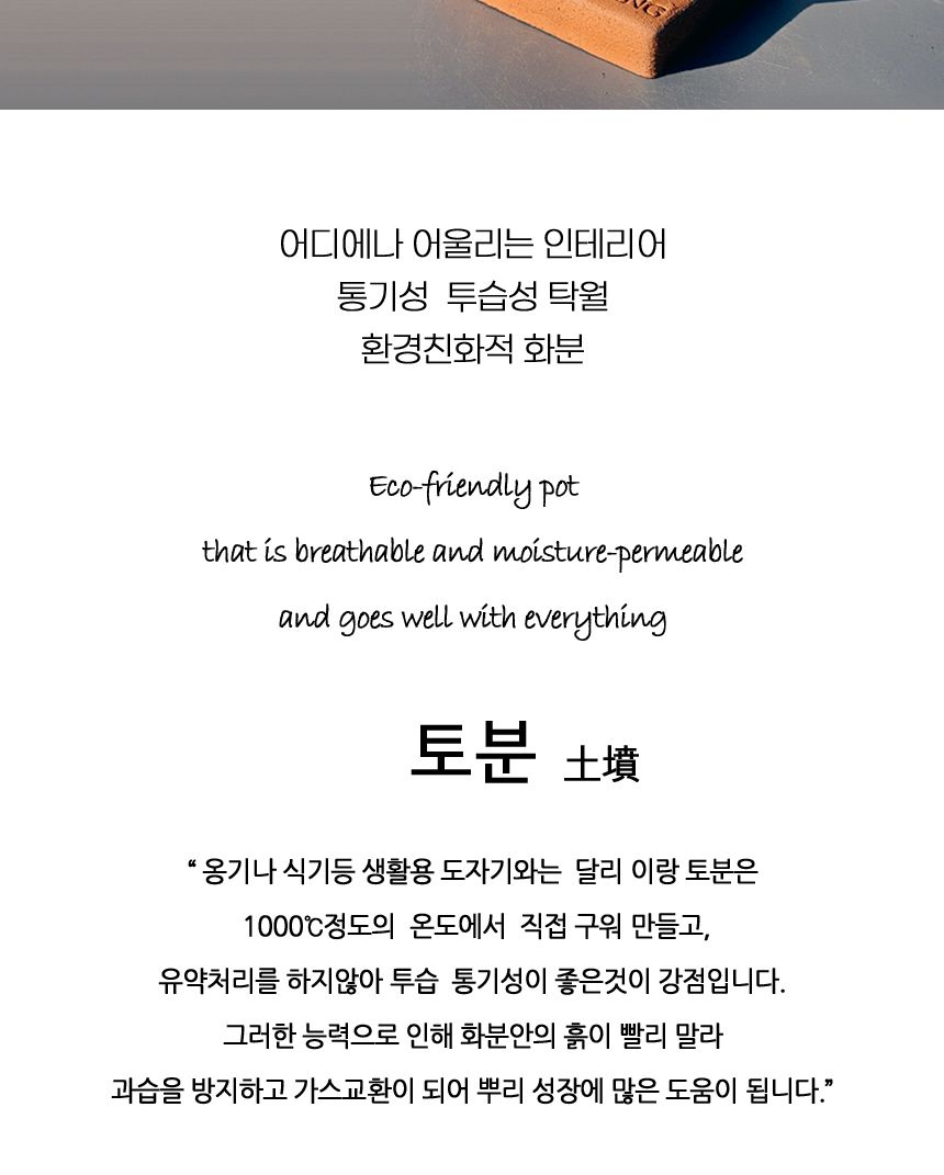 이랑 국내산 수제 B11토분과 토분받침세트 - 환경친화/화분/토분/빈티지화분/빈티지토분/식물화분/꽃화분/
