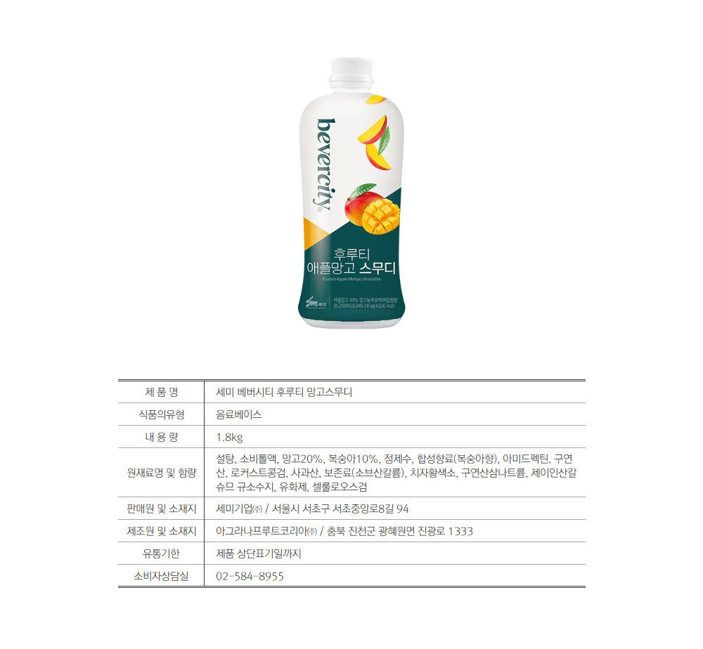 베버시티 후루티 망고 스무디 1.8kg/망고농축액/망고음료/망고에이드/과일농축액/망고주스/과즙음료