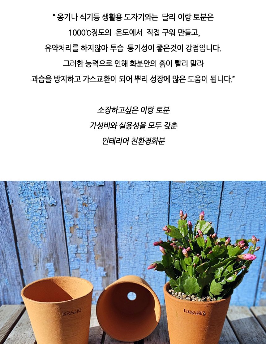 이랑국내산 수제 토분 B13- 수공예 공기정화식물화분/화분/토분/빈티지화분/빈티지토분/식물화분/꽃화분/모