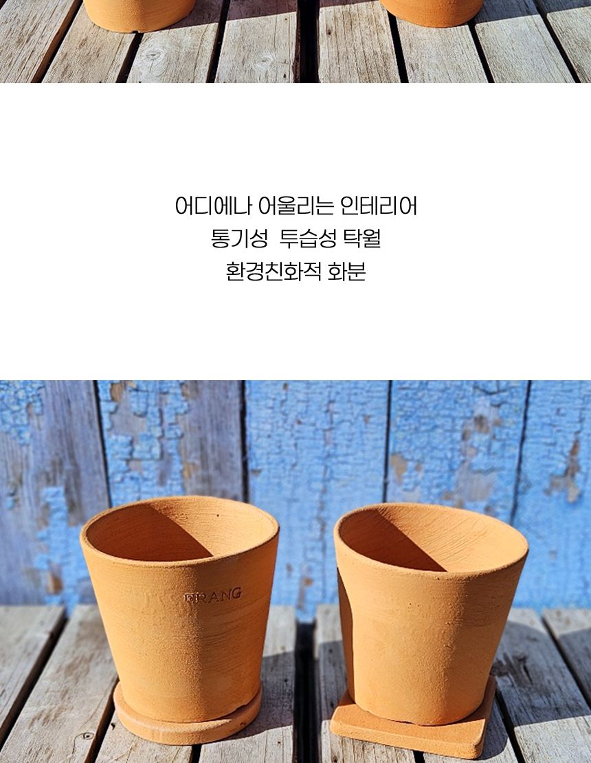 이랑국내산 수제 토분 B13- 수공예 공기정화식물화분/화분/토분/빈티지화분/빈티지토분/식물화분/꽃화분/모