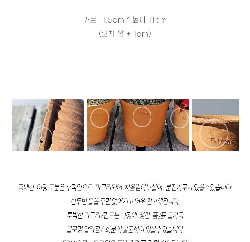 이랑국내산 수제 토분 B13- 수공예 공기정화식물화분/화분/토분/빈티지화분/빈티지토분/식물화분/꽃화분/모