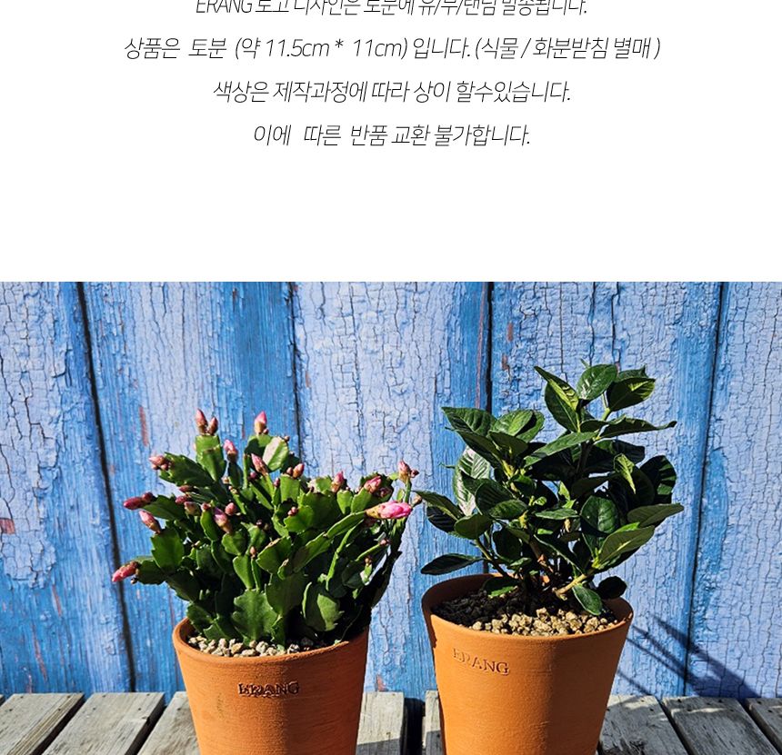 이랑국내산 수제 토분 B13- 수공예 공기정화식물화분/화분/토분/빈티지화분/빈티지토분/식물화분/꽃화분/모