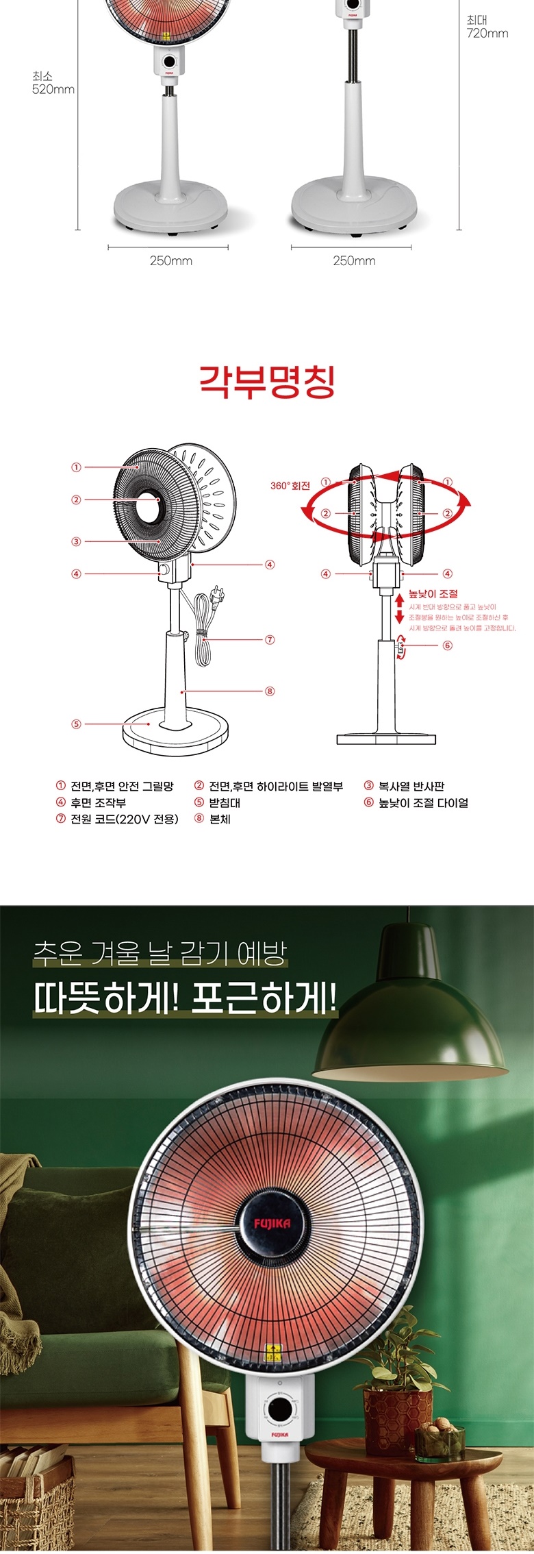 ms 후지카 FU 2520S 스텐드 360도 히터 360 커버 포함/스텐드히터/전기히터/전기스토브/소형히터/스텐드난