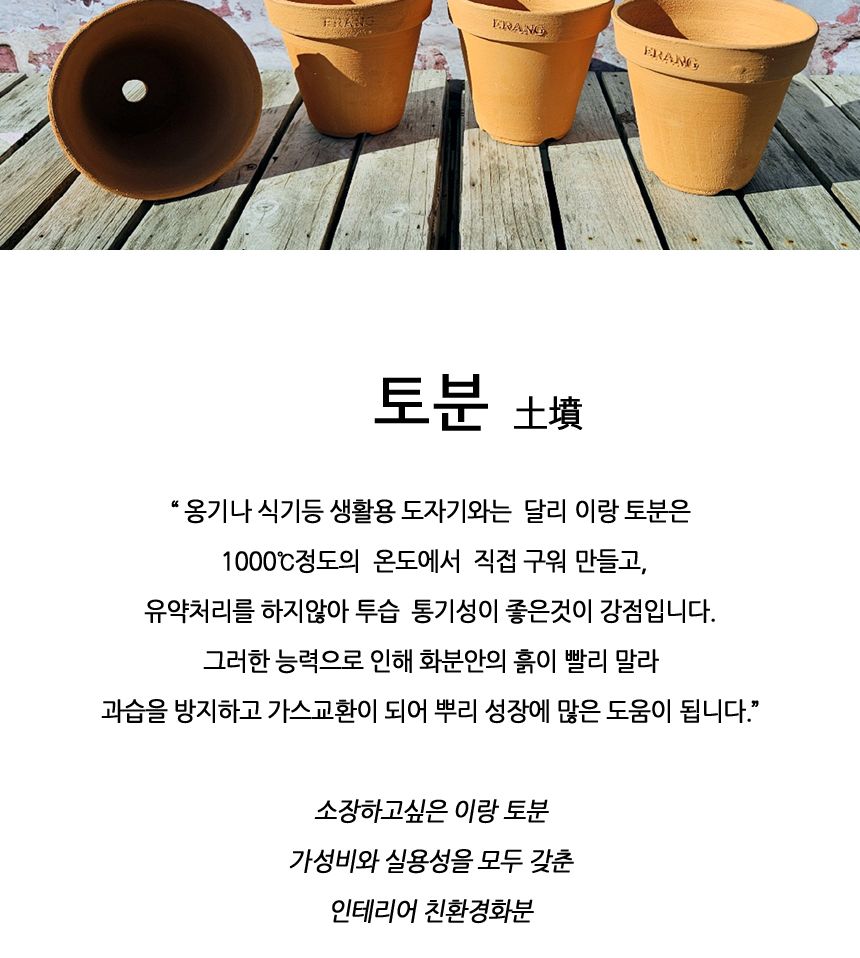 이랑국내산 수제 토분 B12- 수공예 공기정화식물화분/화분/토분/빈티지화분/빈티지토분/식물화분/꽃화분/모