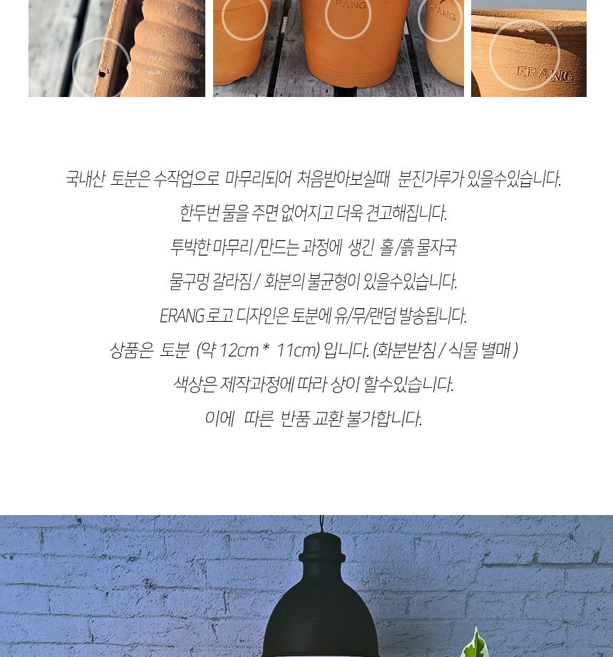 이랑국내산 수제 토분 B12- 수공예 공기정화식물화분/화분/토분/빈티지화분/빈티지토분/식물화분/꽃화분/모