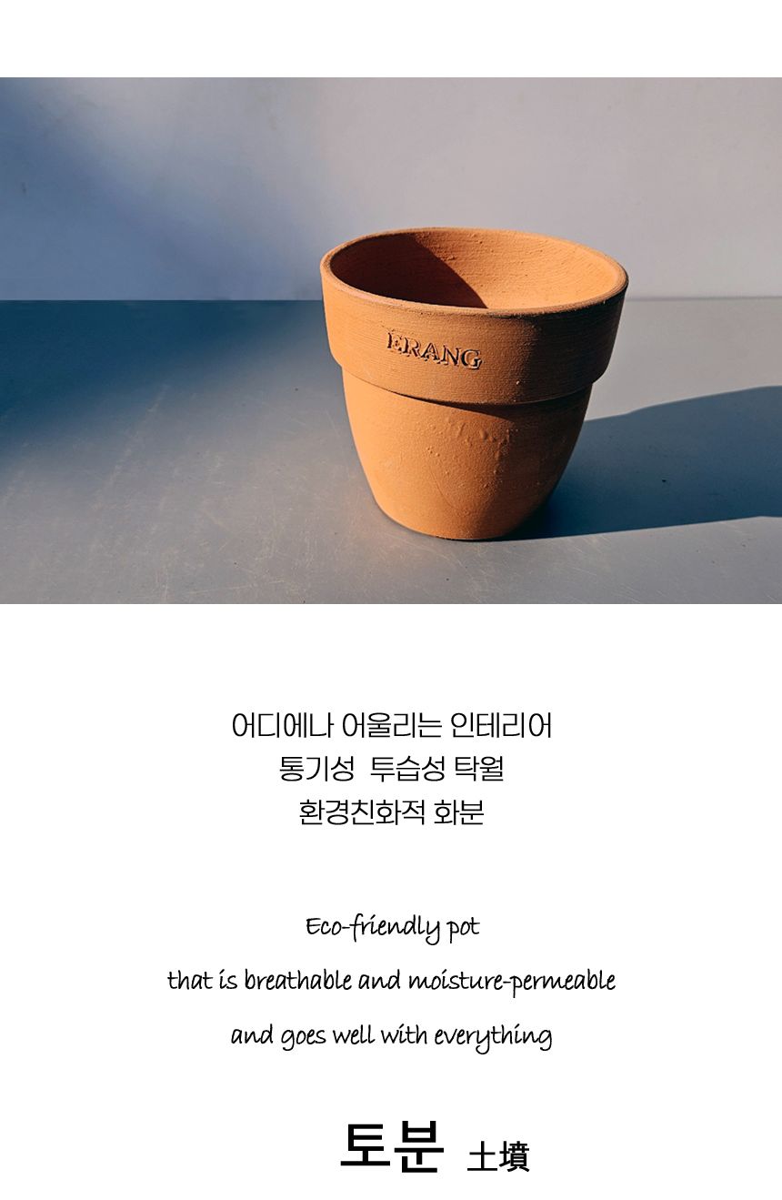 이랑국내산 수제 토분 B11- 수공예 공기정화식물화분/화분/토분/빈티지화분/빈티지토분/식물화분/꽃화분/모