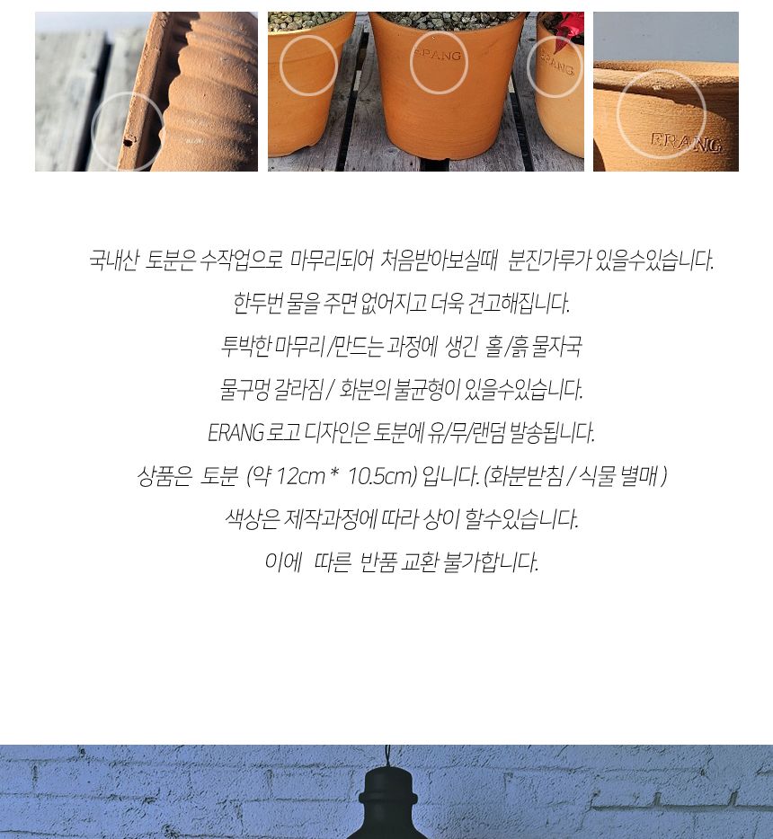 이랑국내산 수제 토분 B11- 수공예 공기정화식물화분/화분/토분/빈티지화분/빈티지토분/식물화분/꽃화분/모