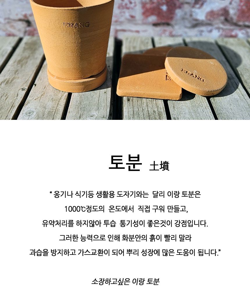 이랑 국내산 수제 B13토분과 토분받침세트 - 환경친화/화분/토분/빈티지화분/빈티지토분/식물화분/꽃화분/