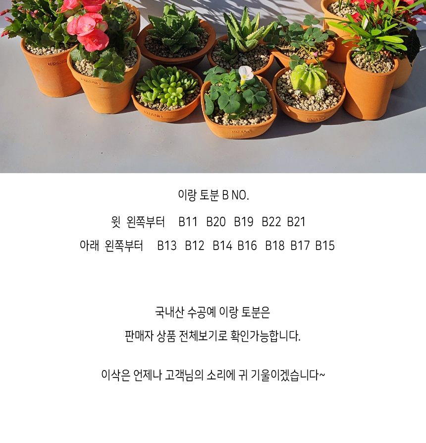 이랑 국내산 수제 B13토분과 토분받침세트 - 환경친화/화분/토분/빈티지화분/빈티지토분/식물화분/꽃화분/