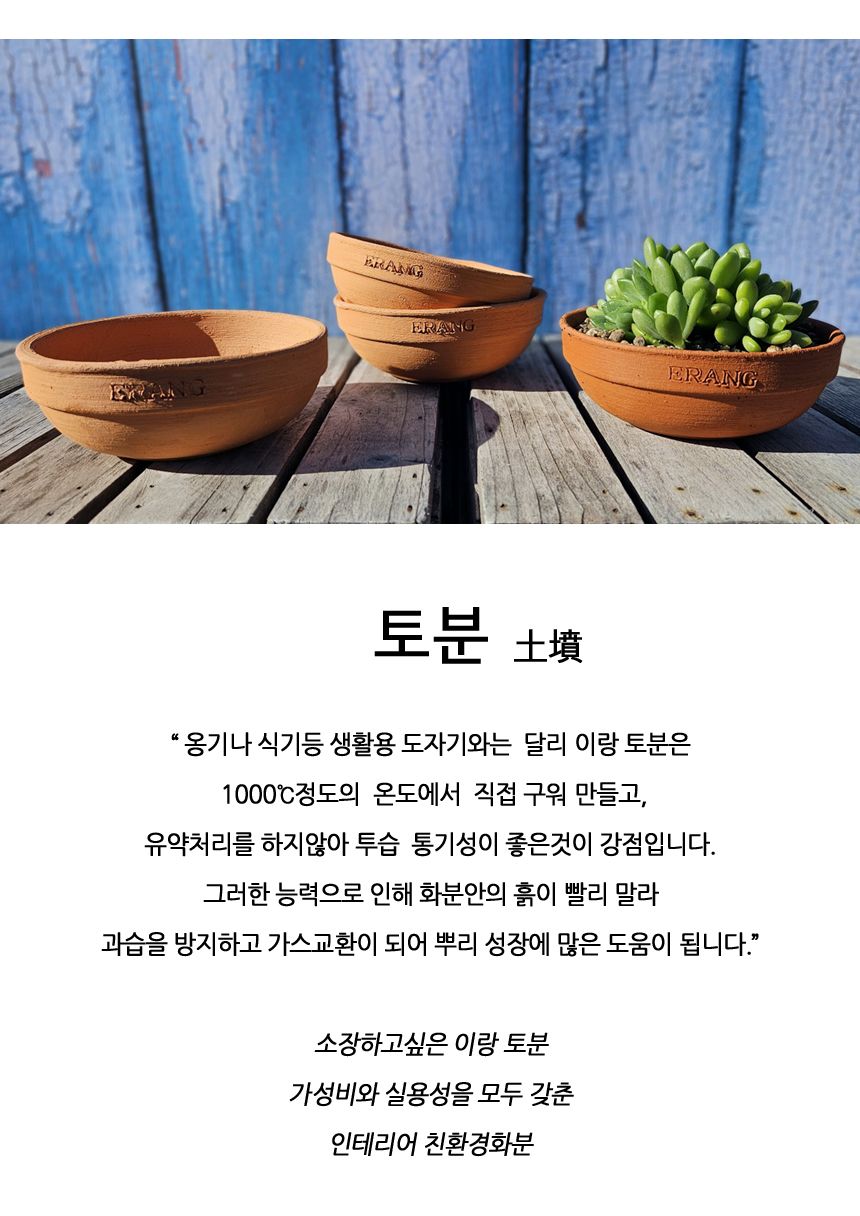 이랑국내산 수제 토분 B14- 수공예 공기정화식물화분/화분/토분/빈티지화분/빈티지토분/식물화분/꽃화분/모