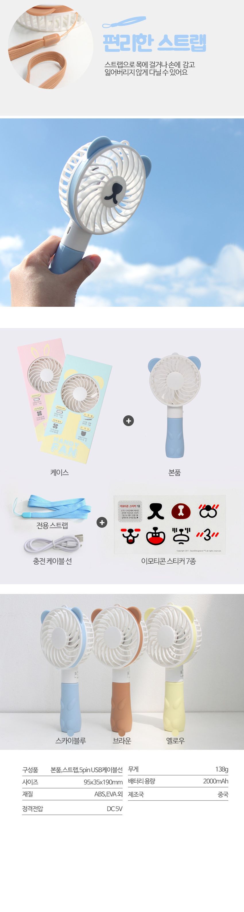 플랜 표정스티커 목걸이 휴대용 손 선풍기/선풍기/휴대용선풍기/소형선풍기/소풍선풍기/나들이선풍기/학생