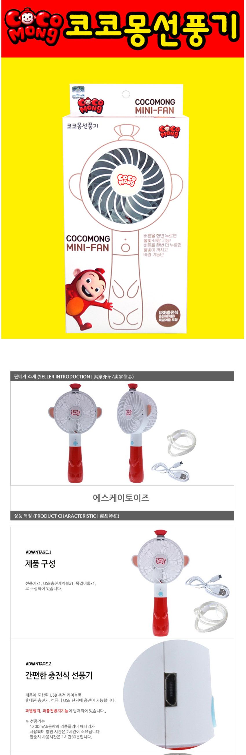 에스케이토이즈 코코몽 목걸이 휴대용 USB 선풍기/선풍기/휴대용선풍기/소형선풍기/소풍선풍기/나들이선풍