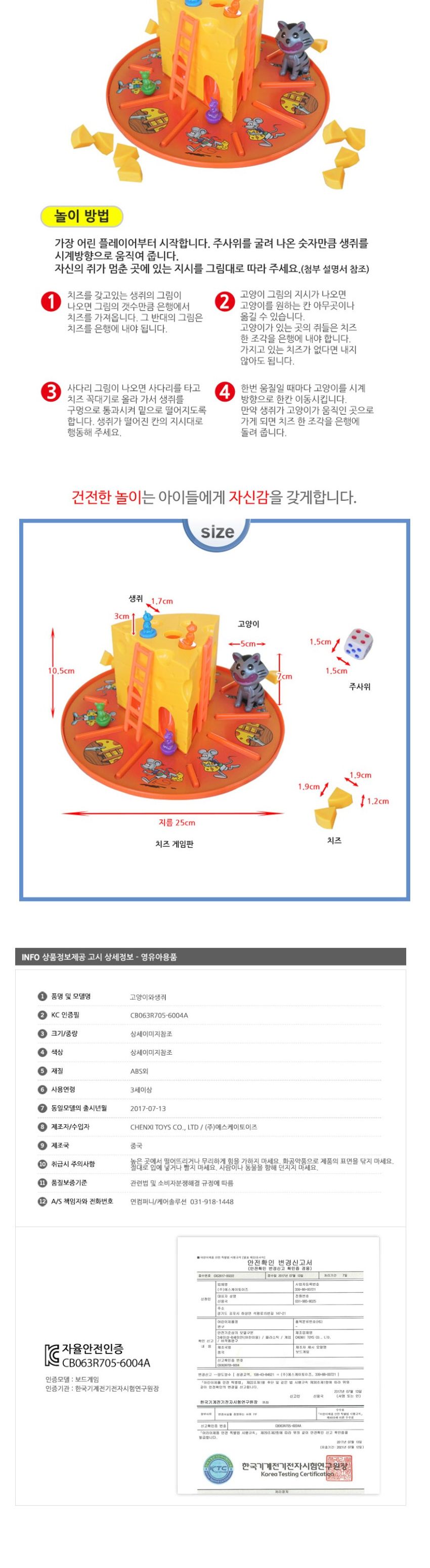 에스케이토이즈 고양이와 생쥐 치즈모으기/어린이게임/키즈게임/보드게임/어린이보드게임/키즈보드게임/가