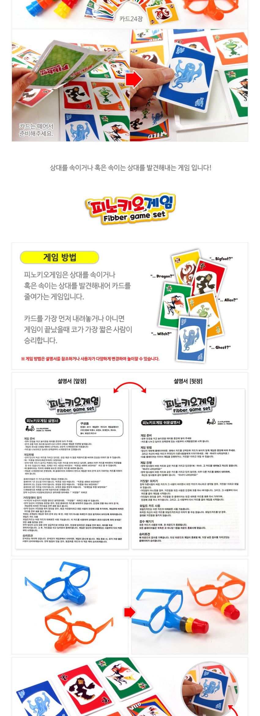 피노키오 카드놀이 보드게임/어린이게임/키즈게임/보드게임/어린이보드게임/키즈보드게임/가족보드게임/재