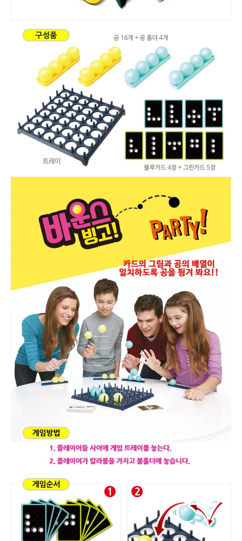 에스케이토이즈 카드맞추기 바운스 빙고/어린이게임/키즈게임/빙고보드게임/어린이보드게임/키즈보드게임/