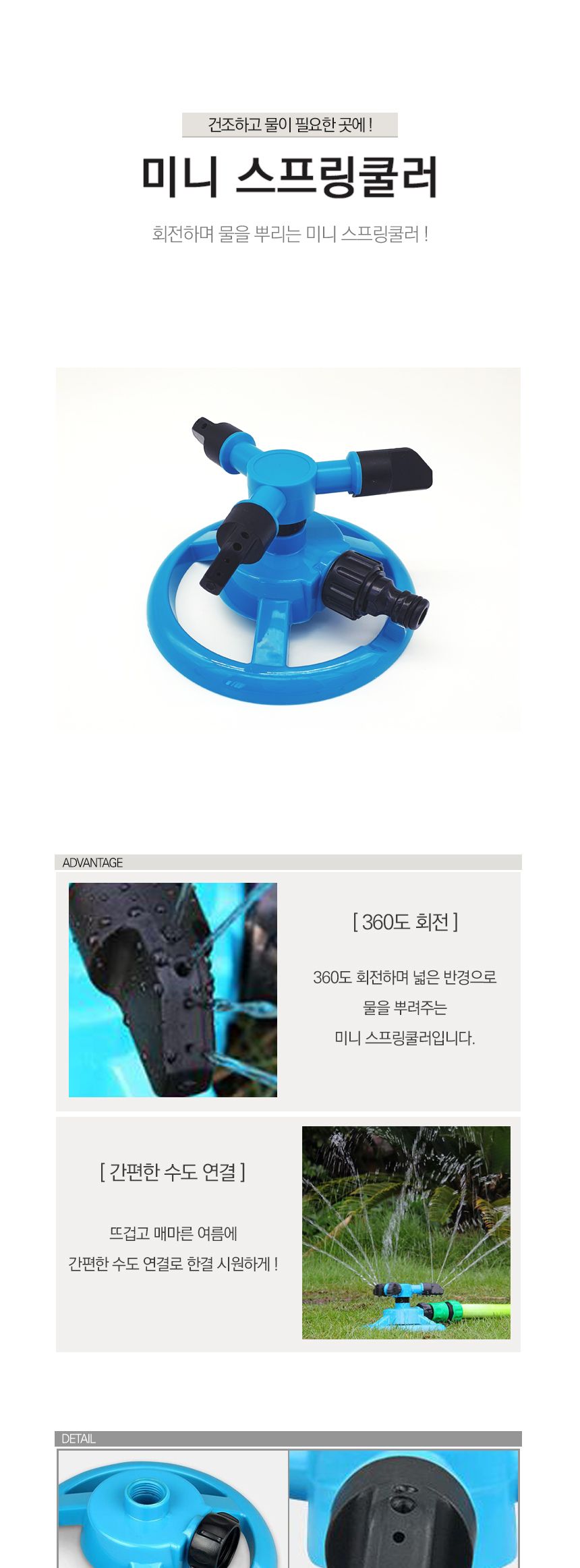 셀러프렌드 미니 스프링쿨러/스프링쿨러/정원스프링쿨러/가든스프링쿨러/마당스프링쿨러/가정용스프링쿨러/