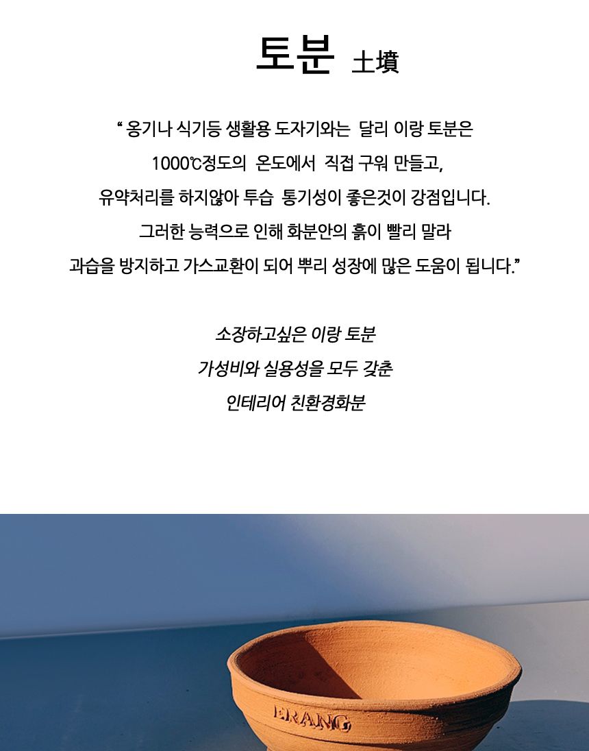 이랑 국내산 수제 B14토분과 토분받침세트 - 수공예/화분/토분/빈티지화분/빈티지토분/식물화분/꽃화분/모