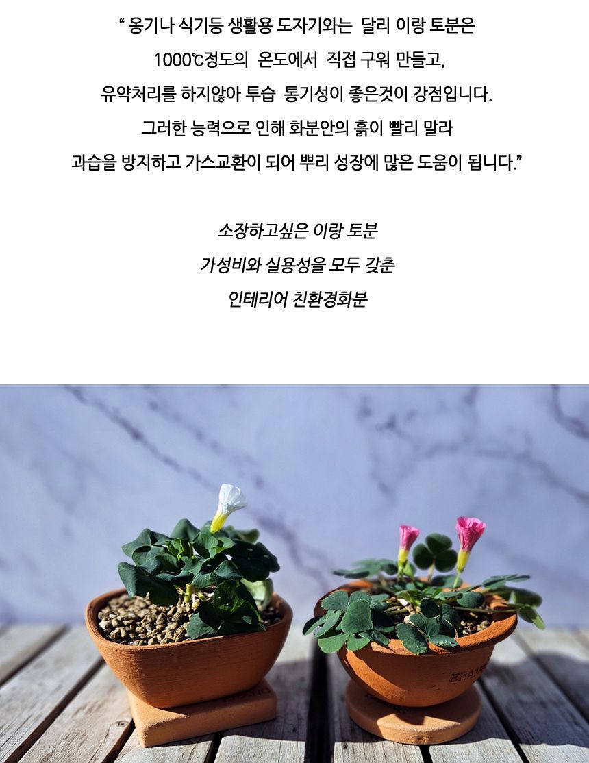 이랑 국내산 수제 B16토분과 토분받침세트 - 수공예/화분/토분/빈티지화분/빈티지토분/식물화분/꽃화분/모