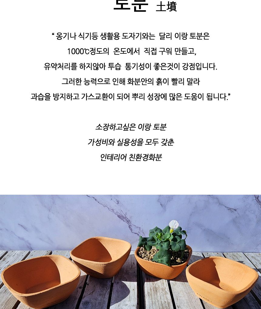 이랑국내산 수제 토분 B16- 수공예 공기정화식물화분/화분/토분/빈티지화분/빈티지토분/식물화분/꽃화분/모