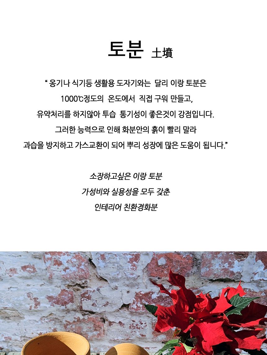 이랑 국내산 수제 B15토분과 토분받침세트 - 수공예/화분/토분/빈티지화분/빈티지토분/식물화분/꽃화분/모