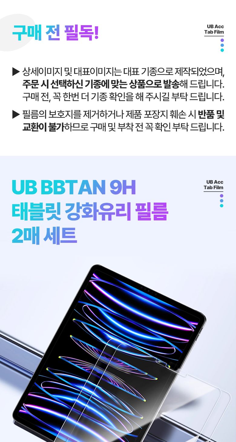 액정보호필름/필름/액정보호/보호필름/태블릿보호필름/액정필름/강화보호필름/강화유리/강화필름/갤럭시탭