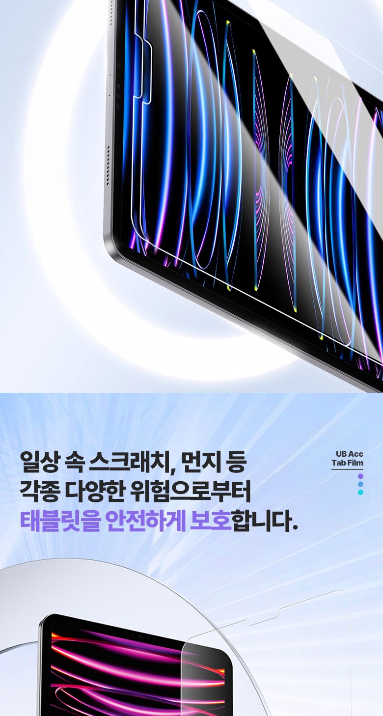 액정보호필름/필름/액정보호/보호필름/태블릿보호필름/액정필름/강화보호필름/강화유리/강화필름/갤럭시탭
