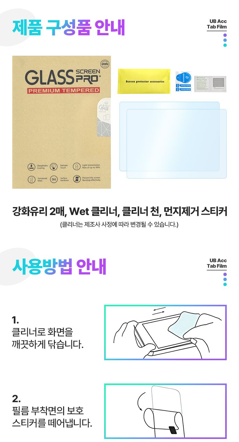 액정보호필름/필름/액정보호/보호필름/태블릿보호필름/액정필름/강화보호필름/강화유리/강화필름/갤럭시탭