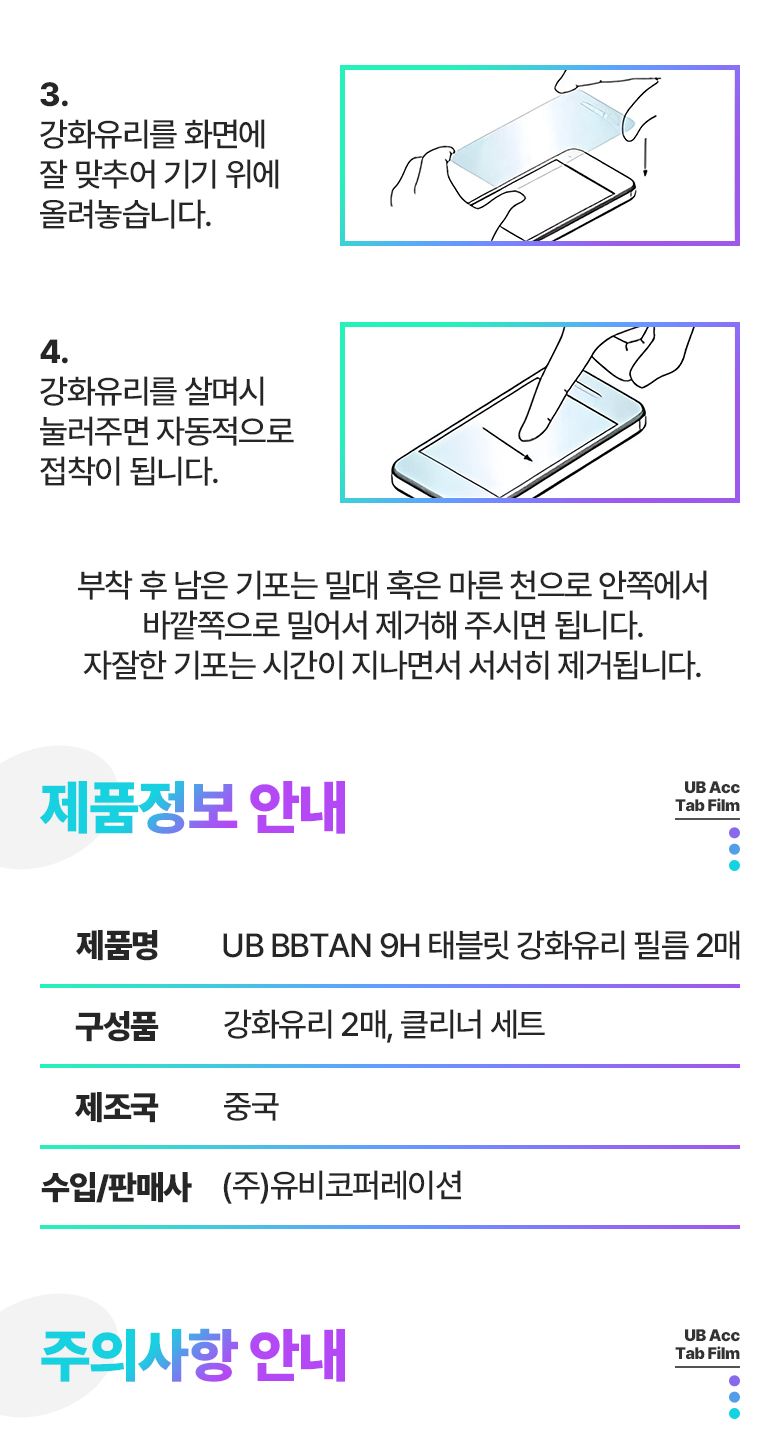 액정보호필름/필름/액정보호/보호필름/태블릿보호필름/액정필름/강화보호필름/강화유리/강화필름/갤럭시탭