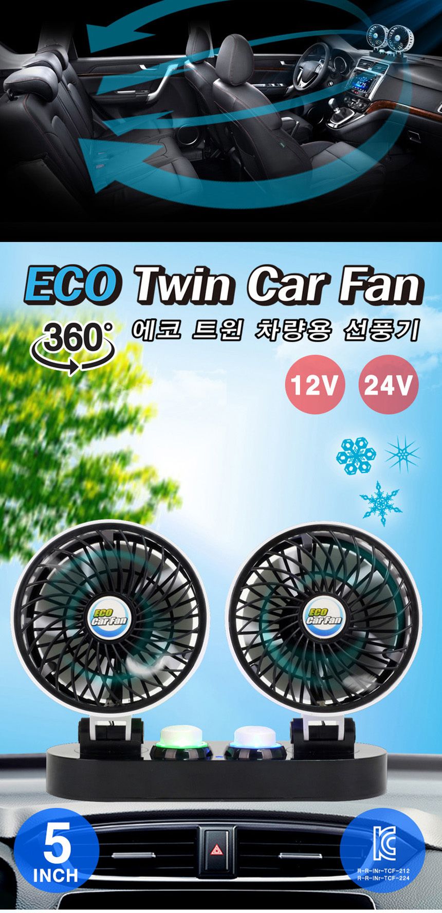 아이앤알 에코 트윈 선풍기/선풍기/차량선풍기/자동차선풍기/승용차선풍기/트윈선풍기/시원한선풍기/에코선