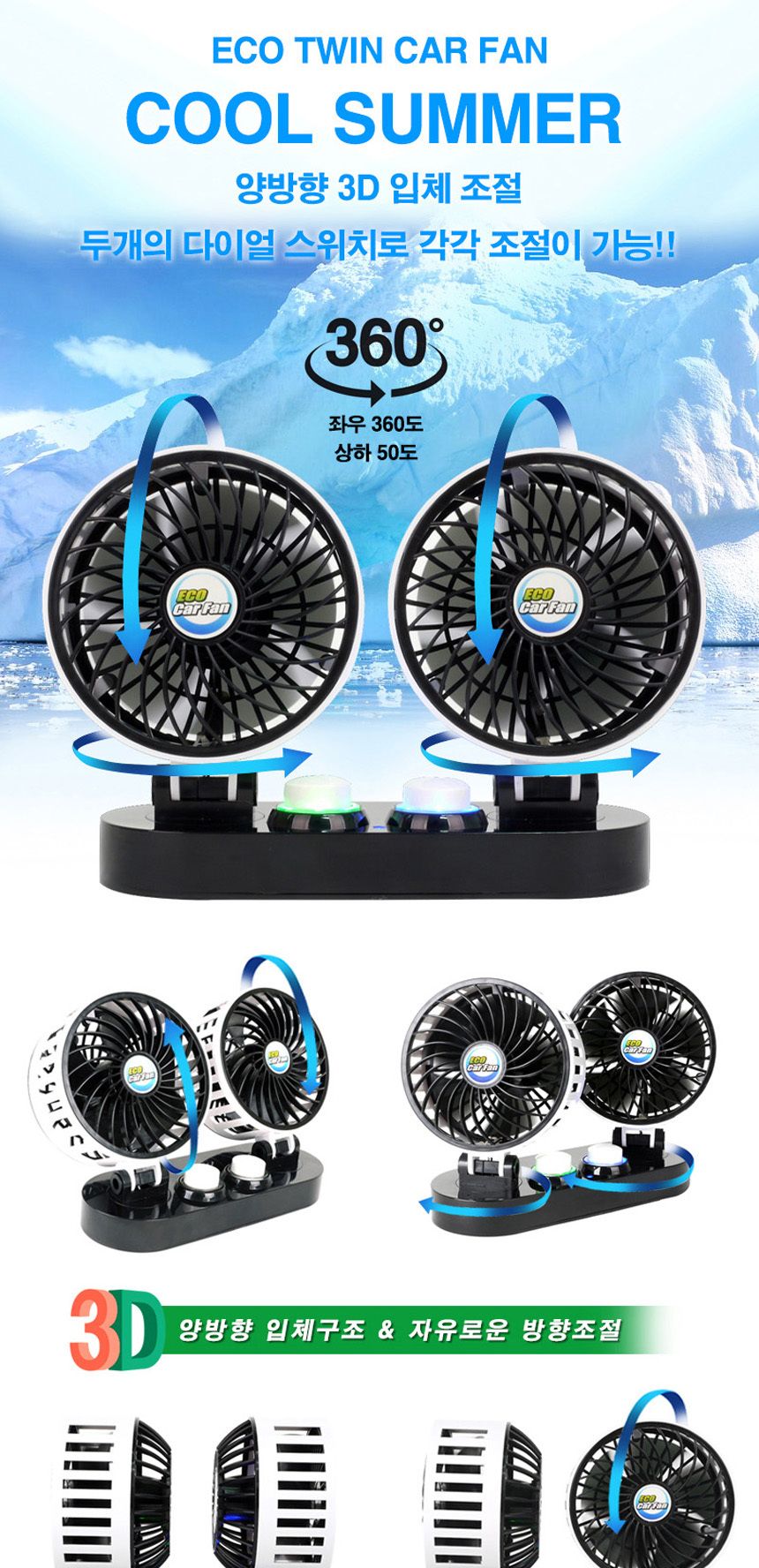 아이앤알 에코 트윈 선풍기/선풍기/차량선풍기/자동차선풍기/승용차선풍기/트윈선풍기/시원한선풍기/에코선