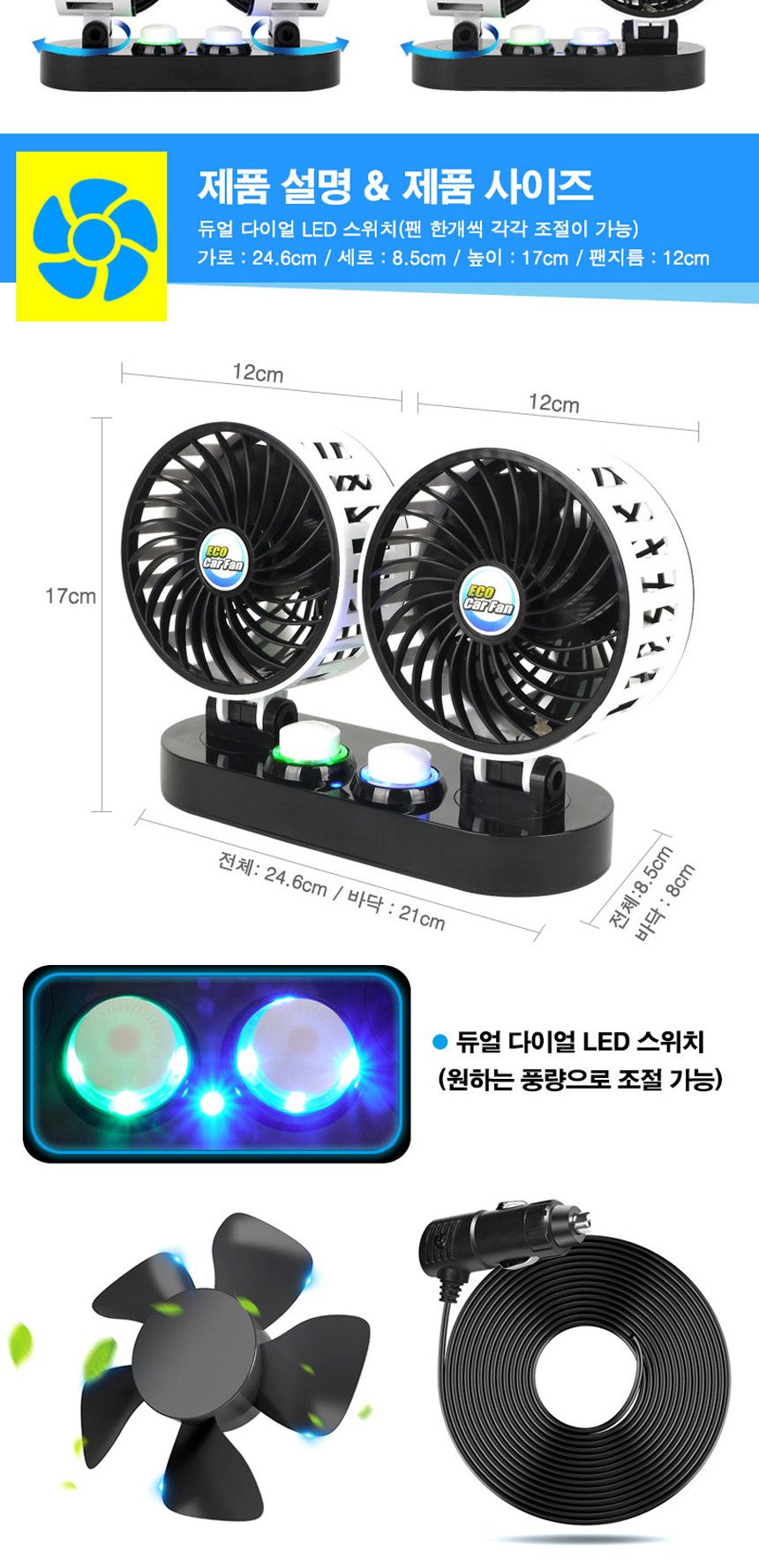 아이앤알 에코 트윈 선풍기/선풍기/차량선풍기/자동차선풍기/승용차선풍기/트윈선풍기/시원한선풍기/에코선
