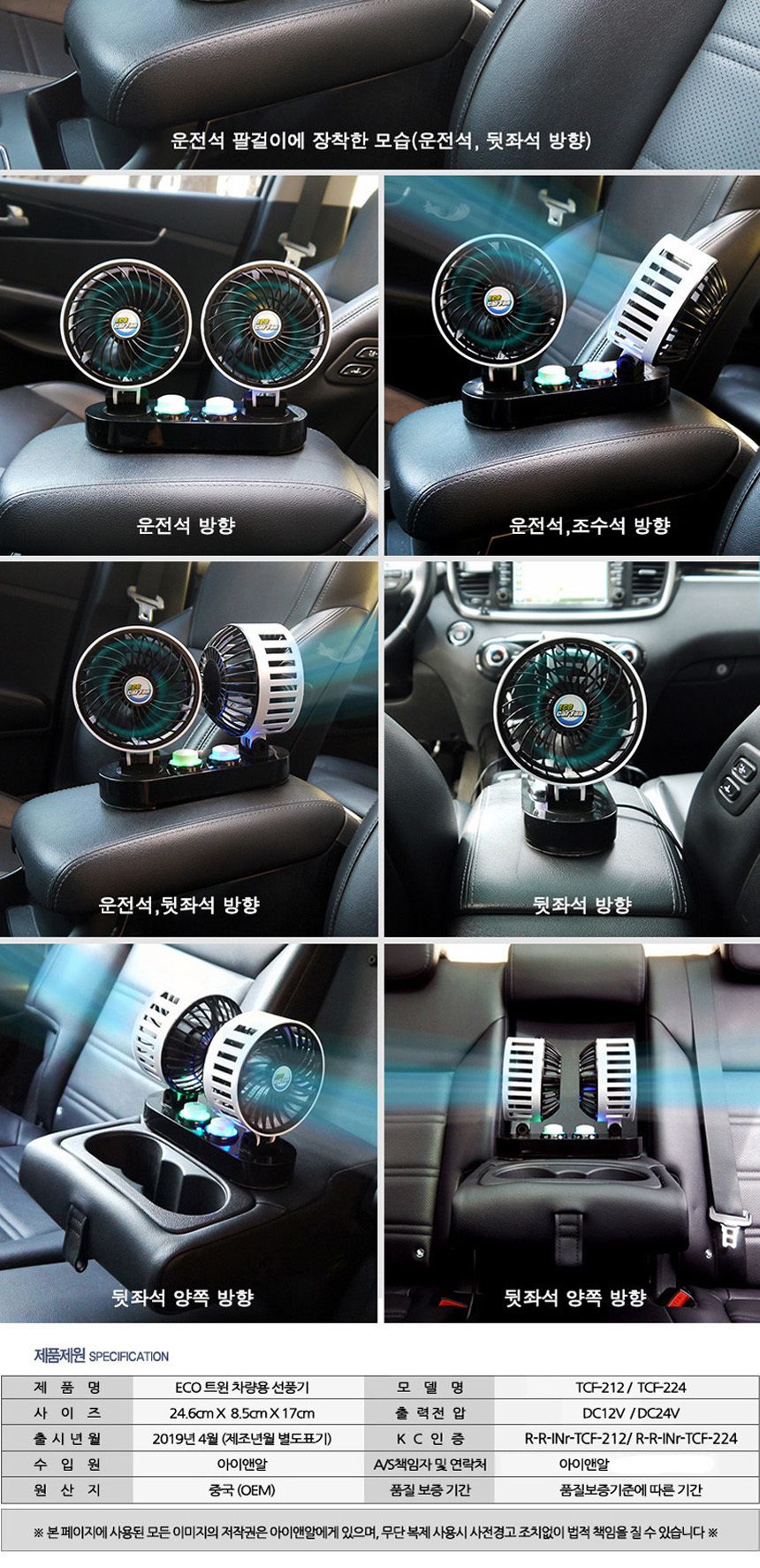 아이앤알 에코 트윈 선풍기/선풍기/차량선풍기/자동차선풍기/승용차선풍기/트윈선풍기/시원한선풍기/에코선