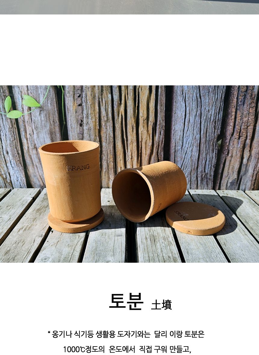 이랑국내산 수제 토분 B17- 수공예 공기정화식물화분/화분/토분/빈티지화분/빈티지토분/식물화분/꽃화분/모