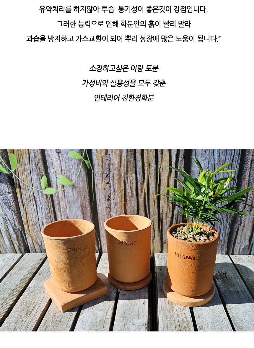 이랑국내산 수제 토분 B17- 수공예 공기정화식물화분/화분/토분/빈티지화분/빈티지토분/식물화분/꽃화분/모