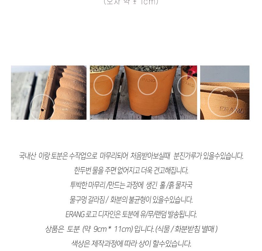 이랑국내산 수제 토분 B17- 수공예 공기정화식물화분/화분/토분/빈티지화분/빈티지토분/식물화분/꽃화분/모