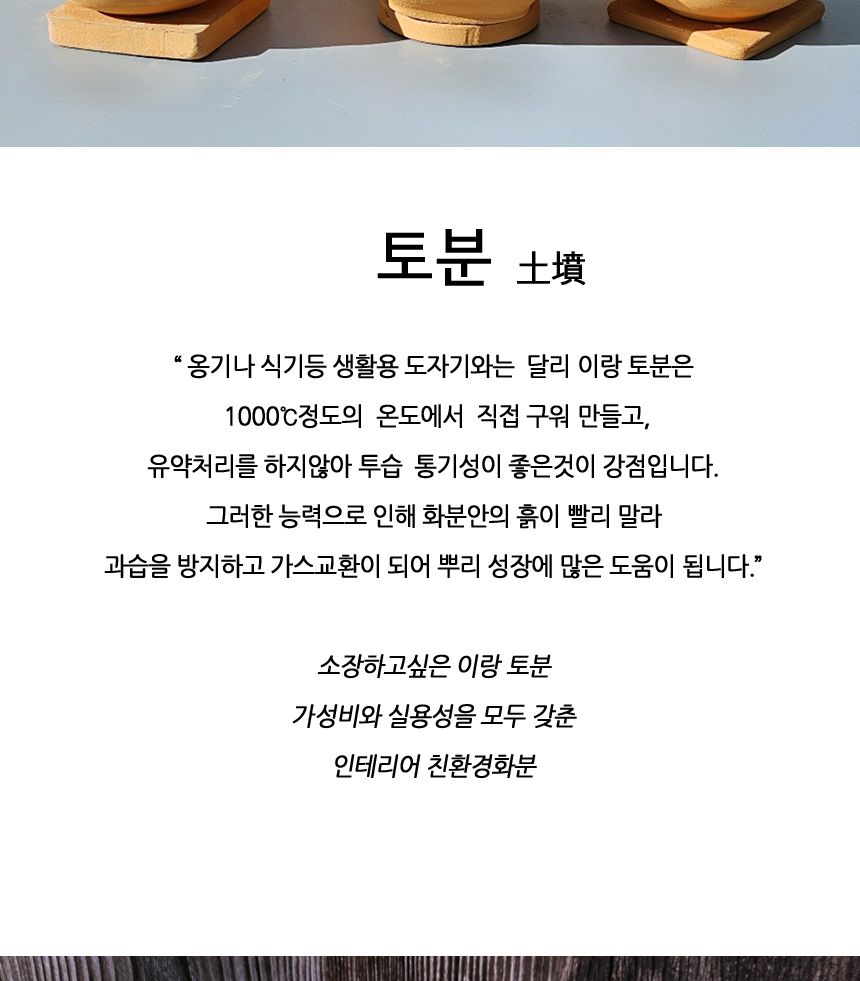 이랑 국내산 수제 B18토분과 토분받침세트 - 수공예/화분/토분/빈티지화분/빈티지토분/식물화분/꽃화분/모